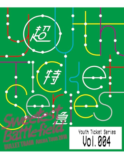 Amazon.co.jp: ☆Youth Ticket Series Vol.3 超特急 BOYS GIG Vol.2